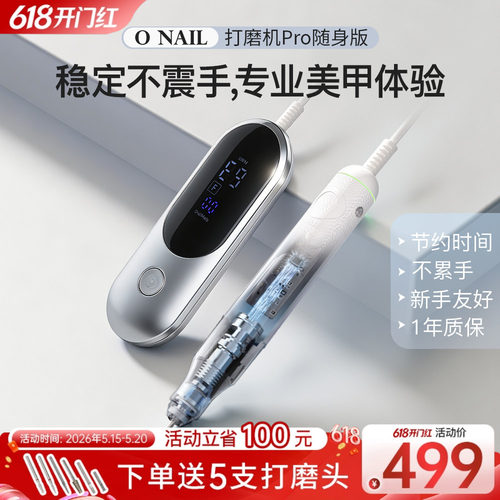 ONAIL打磨机Pro随身版4万转数美甲打磨机专业美甲卸甲工具不震手