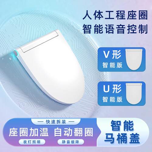 EAVAH智能马桶盖通用家用UV型恒温即热式冲洗全自动翻盖加热盖板