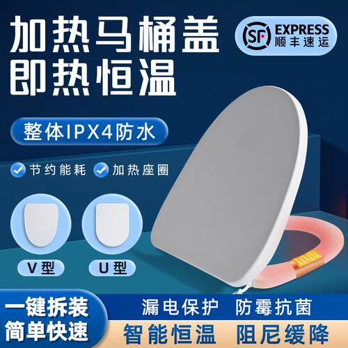 加热马桶盖家用通用老式V