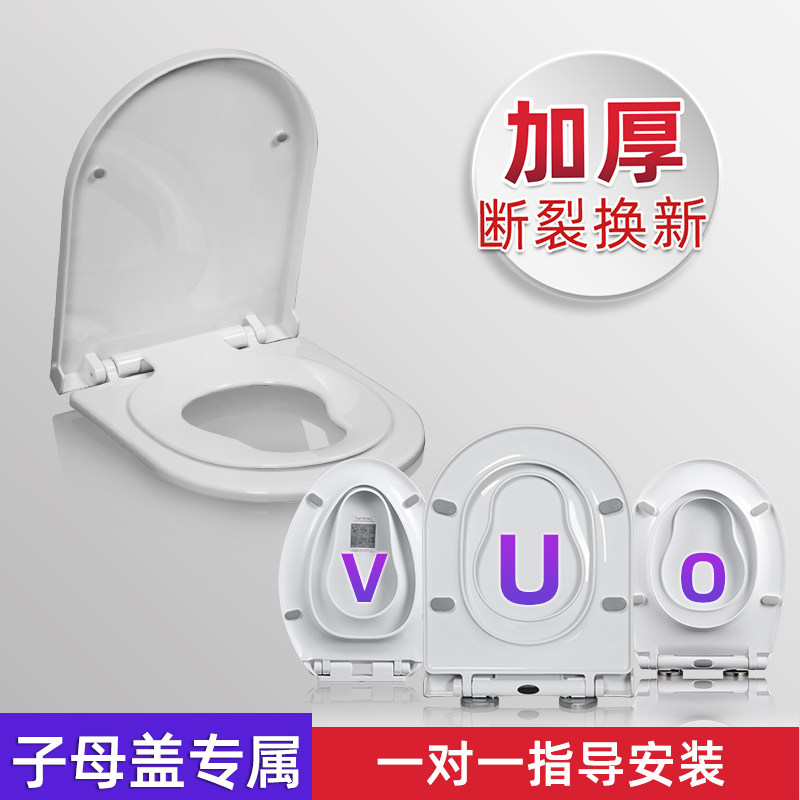EAVAH马桶盖子母盖大人儿童两用加厚家用通用老式VUO型亲子厕所板