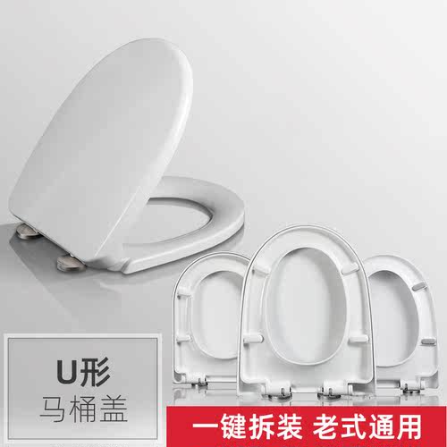 EAVAH加厚U型马桶盖家用通用脲醛坐便器盖板老式厕所板圈加大盖子