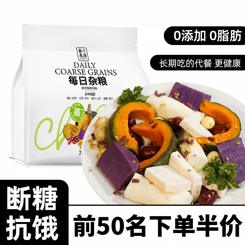 善美源每日杂粮开袋即食南瓜紫薯山药轻0减低脂卡健身期主零食品