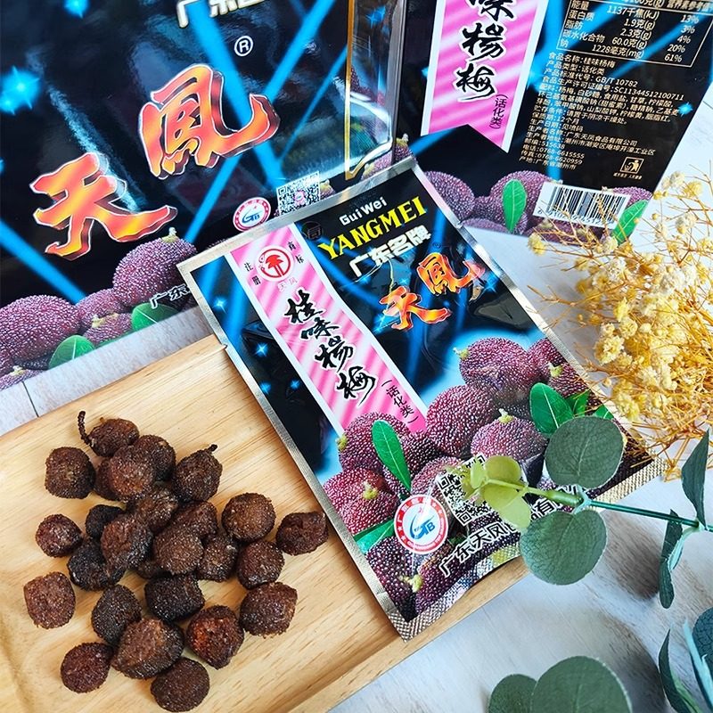 天凤桂味杨梅酸甜味蜜饯果脯童年怀旧90后小吃零食休闲解馋小包装