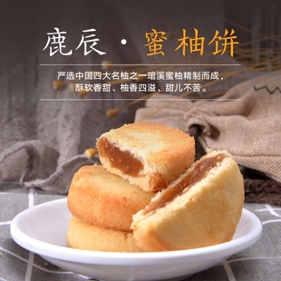 厦门特产蜜柚饼240g平和琯溪馅饼健康传统糕点休闲零食品伴手礼盒