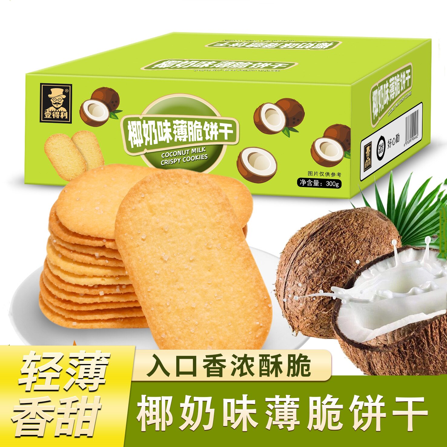 椰奶巧克力味薄脆饼干解馋独立包装多口味办公室解馋休闲小零食品
