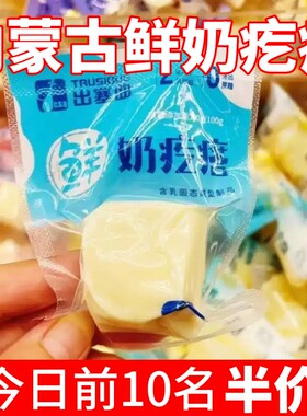 出塞曲奶疙瘩内蒙古特产原味奶酪制品独立包装营养健康休闲零食品