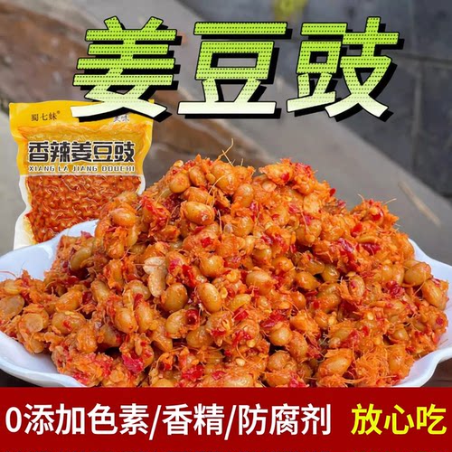 四川特产姜豆豉下饭香辣软糯拌饭拌面酱美味即食夹馍炒菜豆豉酱