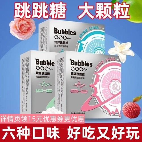 炮弹跳跳糖果大颗粒小包装情侣约会互动强劲成人接吻亲嘴趣零食品
