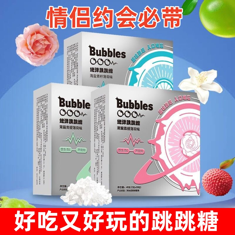 BUbbIes炮弹跳跳糖玫瑰荔枝味情侣约会强劲成人接吻糖果小零食品