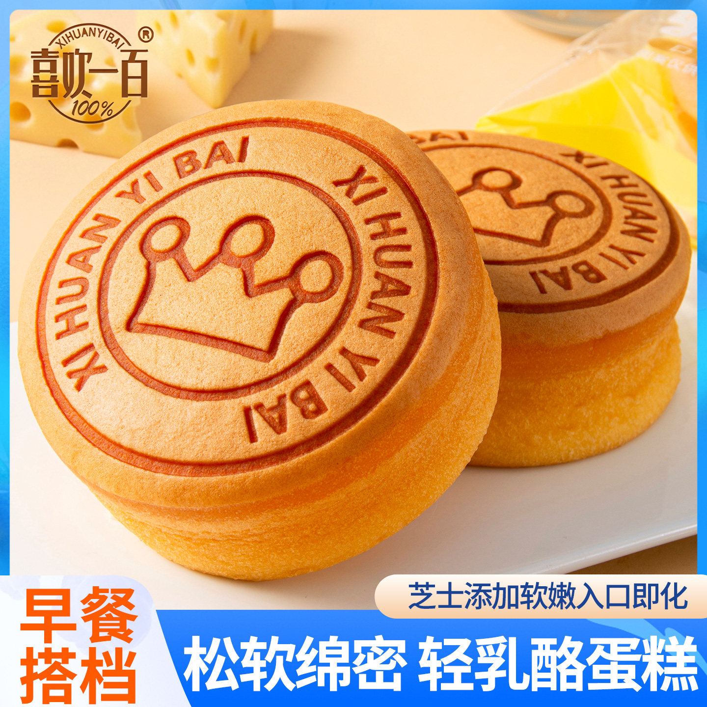 轻乳酪蛋糕面包早餐整箱独立包装营养芝士糕点解馋休闲小零食早点