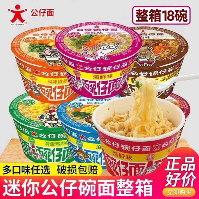 迷你碗仔面公仔面香港小碗面泡面海鲜方便面小杯装夜宵宿舍速食品图片