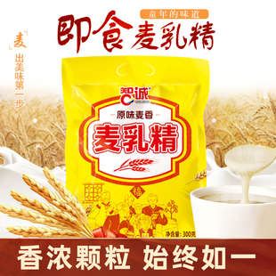 智诚原味麦香麦乳精袋装正品8090年代小时候味道冲泡饮品独立包装