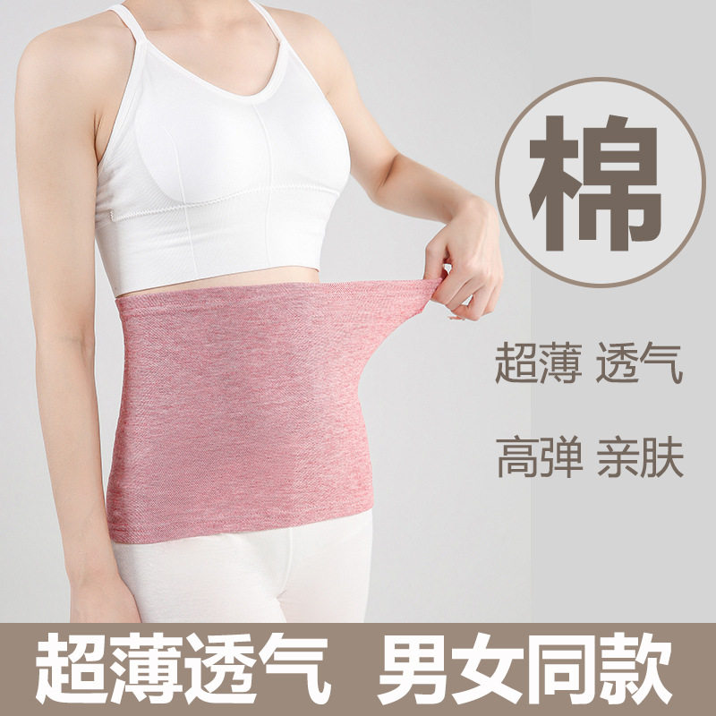 纯棉护腰带腰部保暖薄款护肚子肚围男女护胃四季月子防着凉中老年