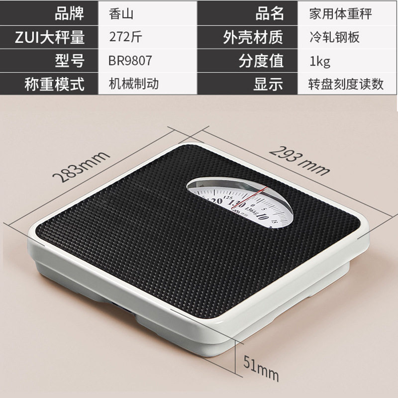 机械体重秤家用体重计称人体指针健康秤弹簧不用电的秤