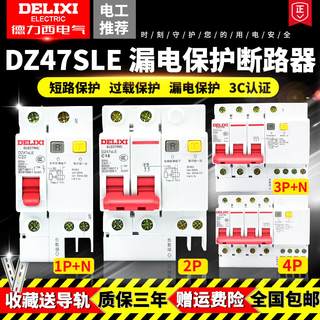 德力西DZ47SLE空气开关带漏电保护器63家用断路器220v2p32a三相