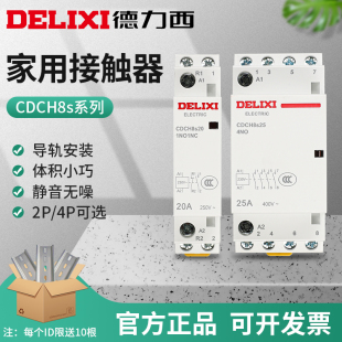 德力西220V家用交流接触器CDCH8S常开40A宾馆20A小型25A单相P项63