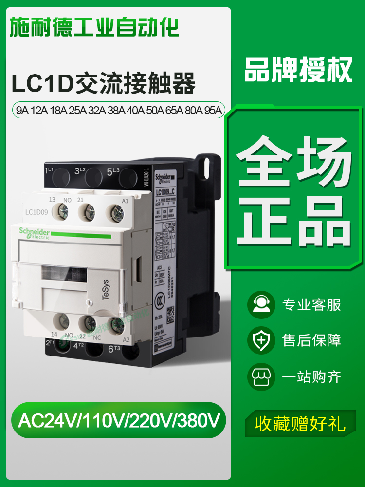 施耐德交流接触器220V LC1D 09 m7c 18电梯110V380V24v直流Lcid50 五金/工具 低压接触器 原图主图