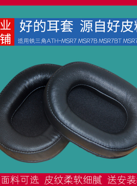 适用铁三角ATH MSR7BT MSR7NC MSR7SE耳机套配件替换耳机罩海绵垫