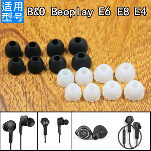 适用丹麦B&O Beoplay H5 E8 H3耳机套硅胶帽软塞套头堵配件胶塞头