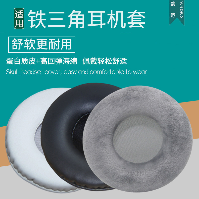 铁三角ES700 ES7耳机罩JVC S500耳机套皮套海绵套耳麦皮耳套耳垫棉海绵保护套掉皮破皮脱皮更换替换维修配件