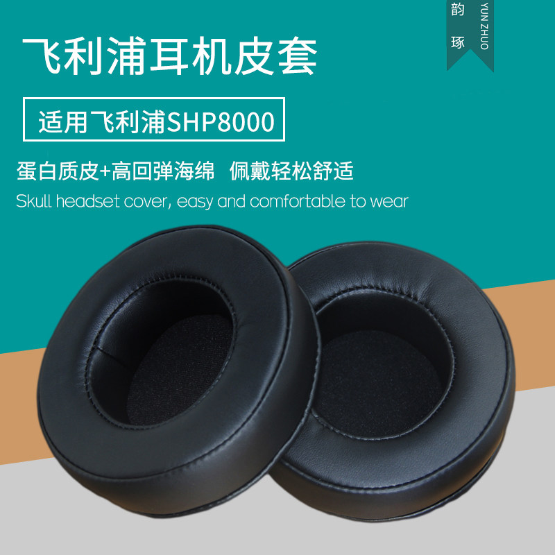 适用飞利浦philips shp8000头戴式耳机套配件替换耳罩耳麦海绵垫