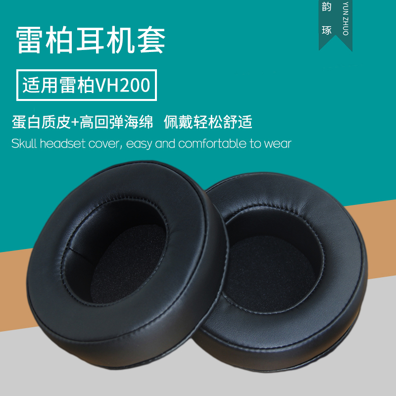 韵琢适用Rapoo雷柏VH200耳机套