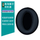 BTNC 4.40BT耳机套替换耳罩海绵垫配件 4.50BT 适用森海塞尔HD