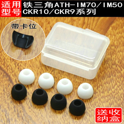 适用铁三角ATH-CKR10/CKR9耳机套入耳塞头耳帽圈耳膜胶套硅胶帽软塞套耳机头堵配件胶塞头软头塞