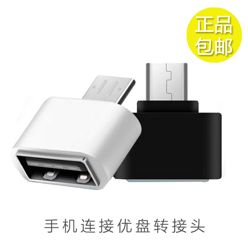 Glory Play 7C External USB drive Android Meizu vivo Huawei 7X Flat otg adapter mouse Connecting linein the 3C Digital Accessories, Digital peripheral , Data line  category - from Buy2taobao.com to provide professional Taobao agent buy service