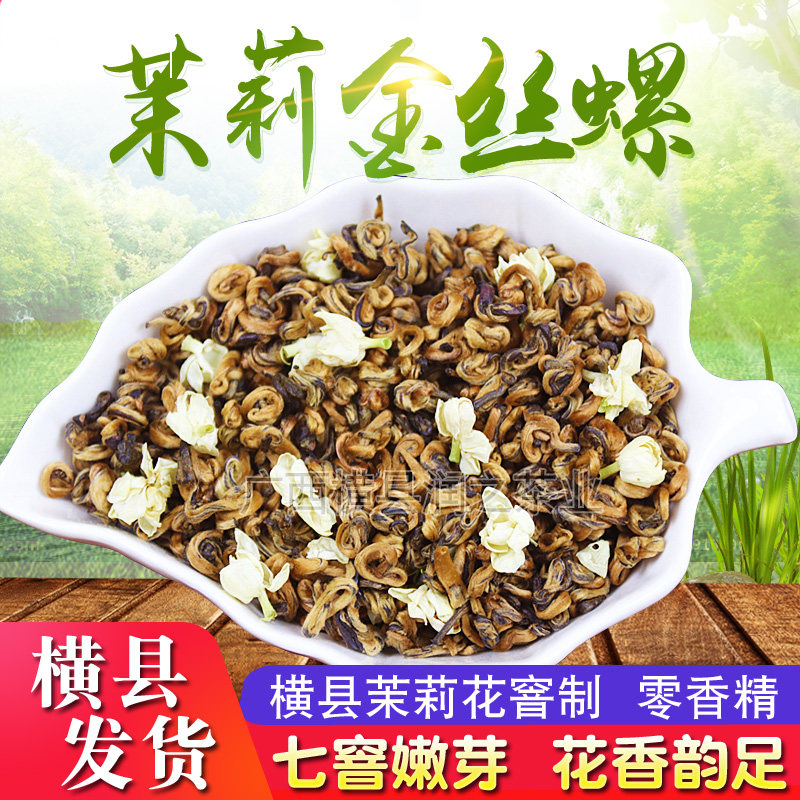 茉莉花茶2025年新茶茉莉滇红金丝螺七窨浓香特级横县茉莉红茶250g,茶,茉莉花茶,淘宝优惠券,粉丝福利购,淘宝优惠卷