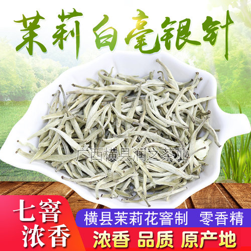 批广西横县茉莉花茶2026新茶叶特级浓香茉莉白毫银针茶王散装250g