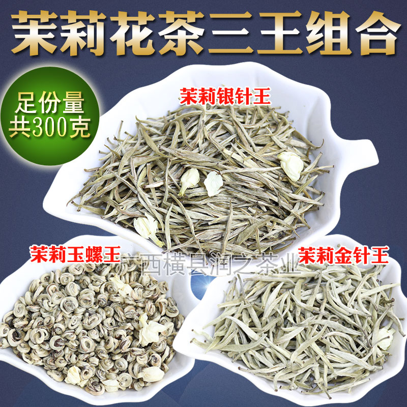 广西横县特级银针300g茉莉花茶