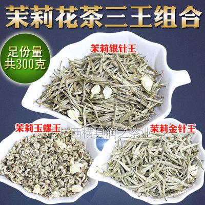 广西横县特级银针300g茉莉花茶