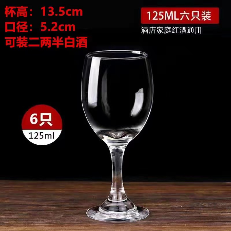 经典款红酒杯6只装 家用玻璃酒杯 酒店高脚杯果汁杯 葡萄酒杯
