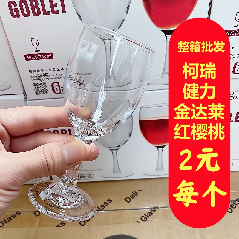 96只商用加厚玻璃红酒杯套装二两高脚杯葡萄酒杯高脚杯白酒杯酒店