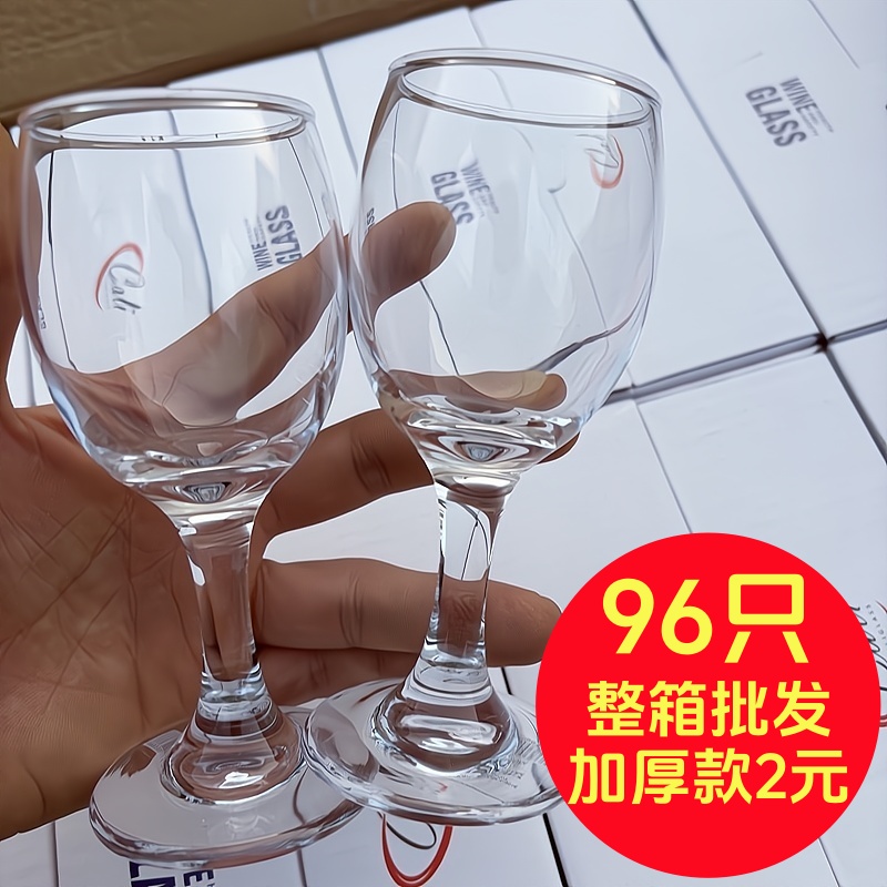 96只装整箱商用玻璃红酒杯高脚杯葡萄酒杯二两白酒杯饭店酒店专用