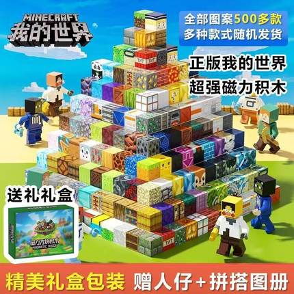方块磁力积木磁吸DIY场景我的世界百变益智创意拼搭玩具模型礼物