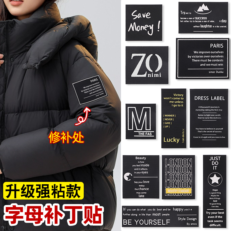 羽绒服补丁贴衣服破洞修补贴