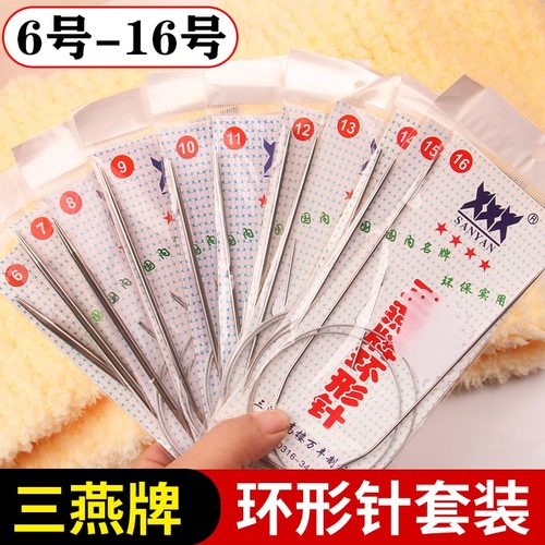 三燕牌环形毛衣针棒针套装