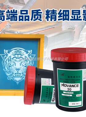 直销村上AD20丝印感光胶水油两用丝网版印刷浆厚版重氮柯图泰油墨