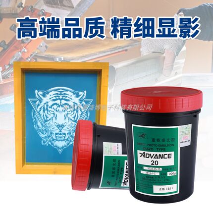 直销村上AD20丝印感光胶水油两用丝网版印刷浆厚版重氮柯图泰油墨