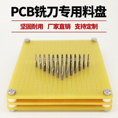 PCB刀具环氧纤维铣刀料盘