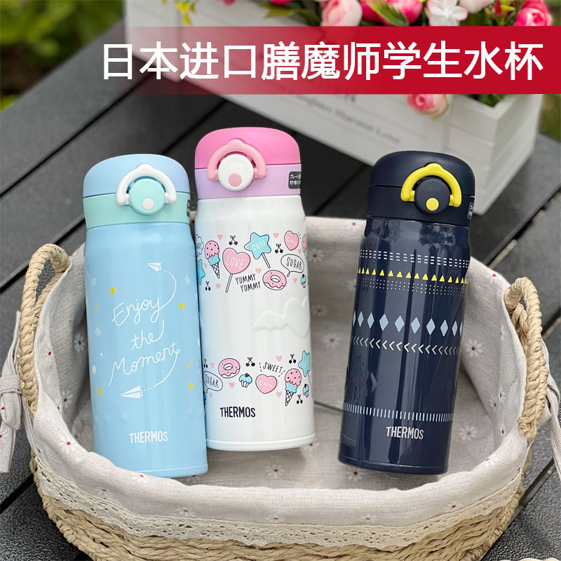 进口膳魔师儿童小巧轻便保温杯