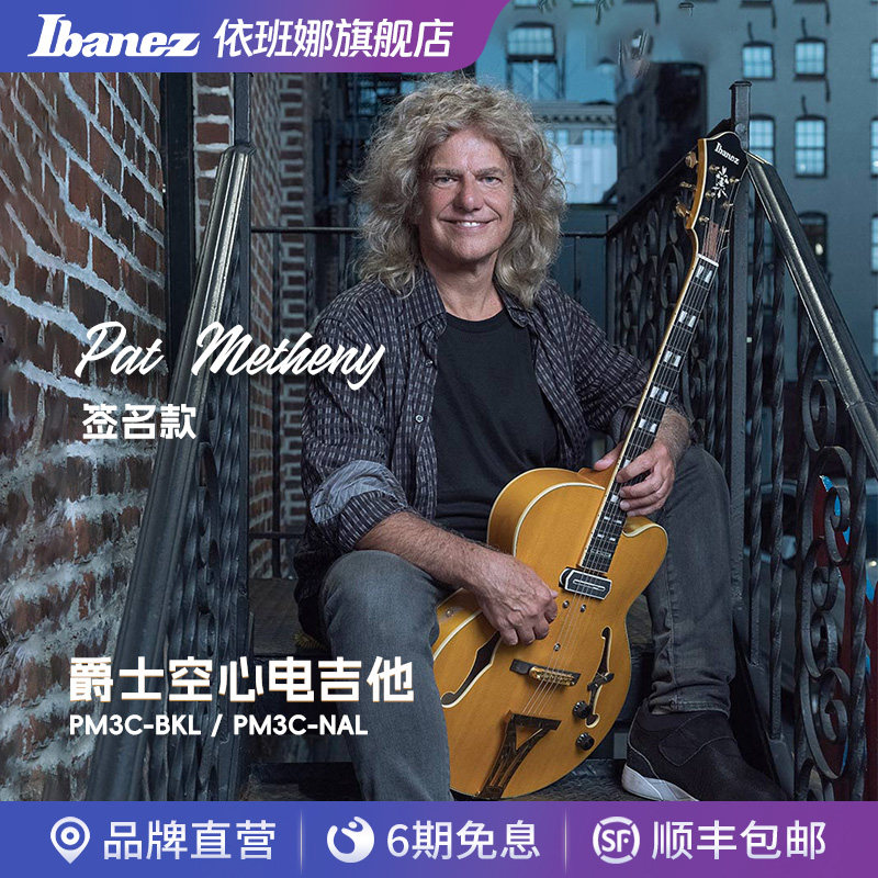 Ibanez爵士琴PatMetheny签名款
