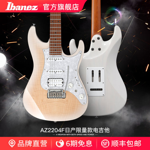 Ibanez爱宾斯依班娜AZ2204F-WHS电吉他日产限量款22品单单双