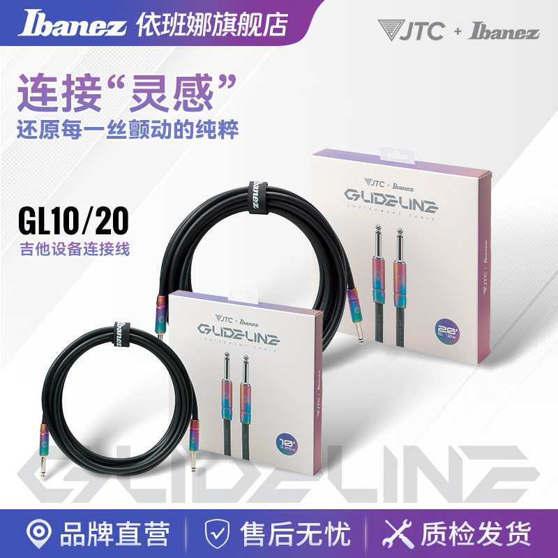 Ibanez官方旗舰店依班娜GL10/20电吉他连接线贝斯效果器铜线芯