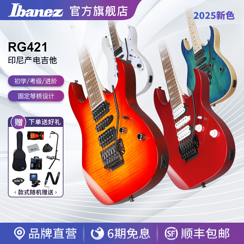 Ibanez官方旗舰店依班娜RG421电吉他印尼产专业初学入门进阶套装