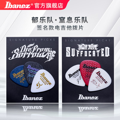 ibanez签名款电吉他拨片ibanez