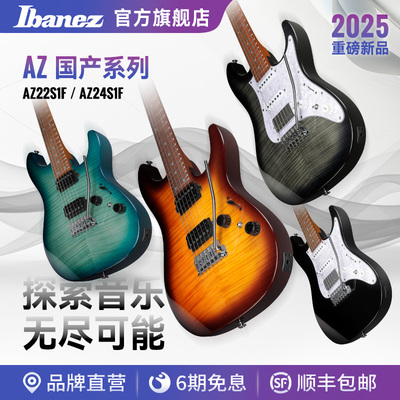 Ibanez爱宾斯/依班娜AZ系列国产单单双/双双拾音桤木琴体电吉他