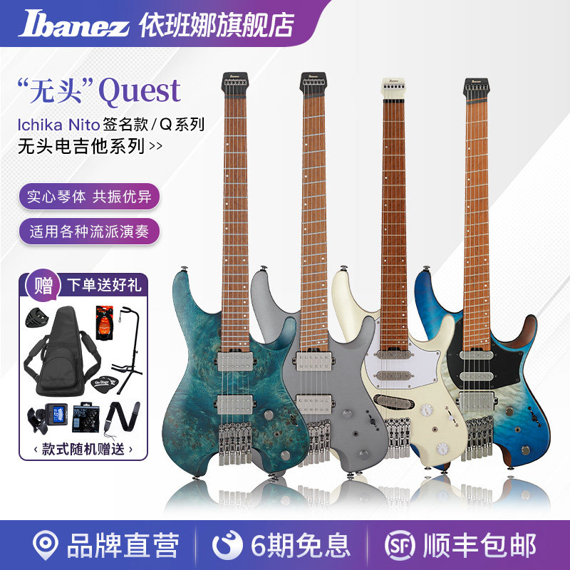 Ibanez官方旗舰店爱宾斯依班娜Q系列无头电吉他IchikaNito签名款